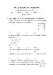 北师大版初中数学九年级上册期末测试卷（标准难度）（含答案解析）