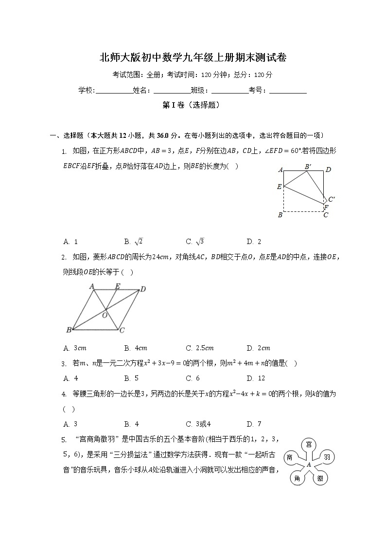 北师大版初中数学九年级上册期末测试卷（标准难度）（含答案解析）01