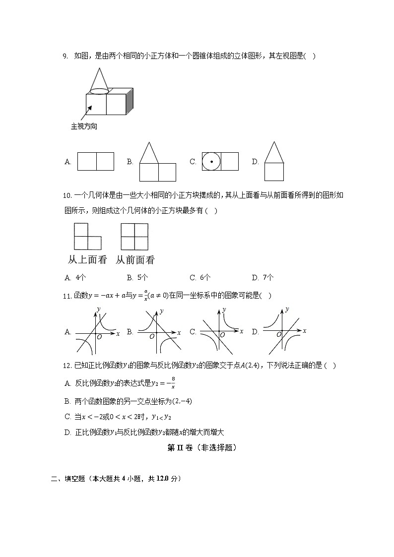 北师大版初中数学九年级上册期末测试卷（标准难度）（含答案解析）第3页