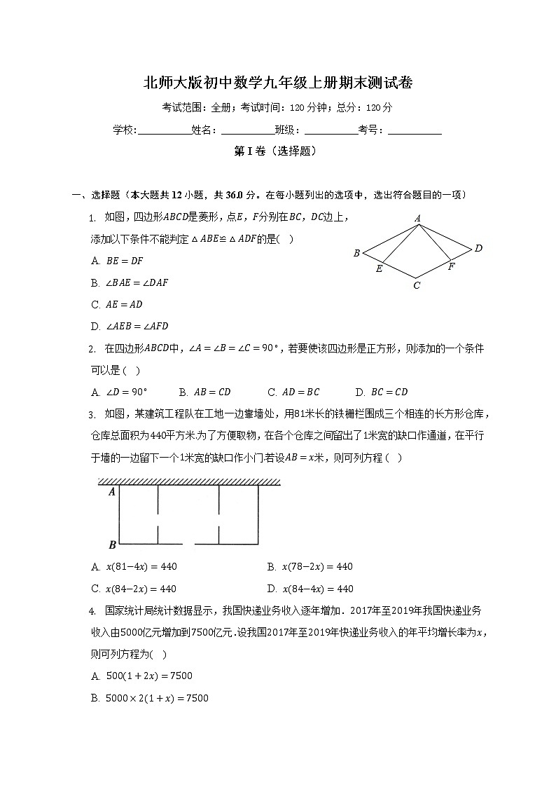 北师大版初中数学九年级上册期末测试卷（较易）（含答案解析）第1页