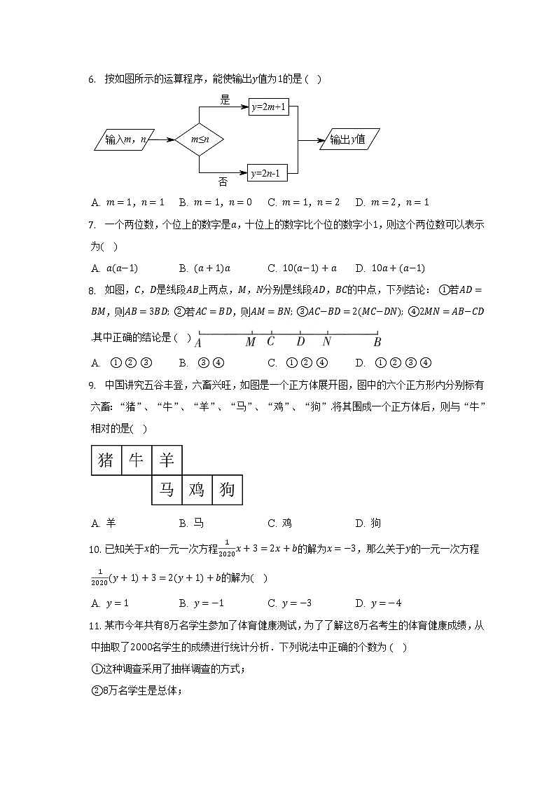 北师大版初中数学七年级上册期末测试卷（标准难度）（含答案解析）第2页