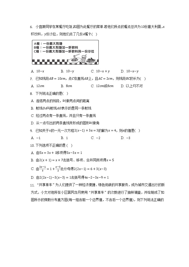 北师大版初中数学七年级上册期末测试卷（较易）（含答案解析）02