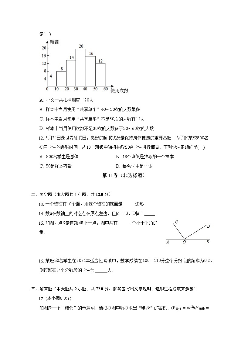 北师大版初中数学七年级上册期末测试卷（较易）（含答案解析）03