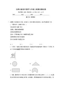 北师大版初中数学七年级上册期末测试卷（困难）（含答案解析）