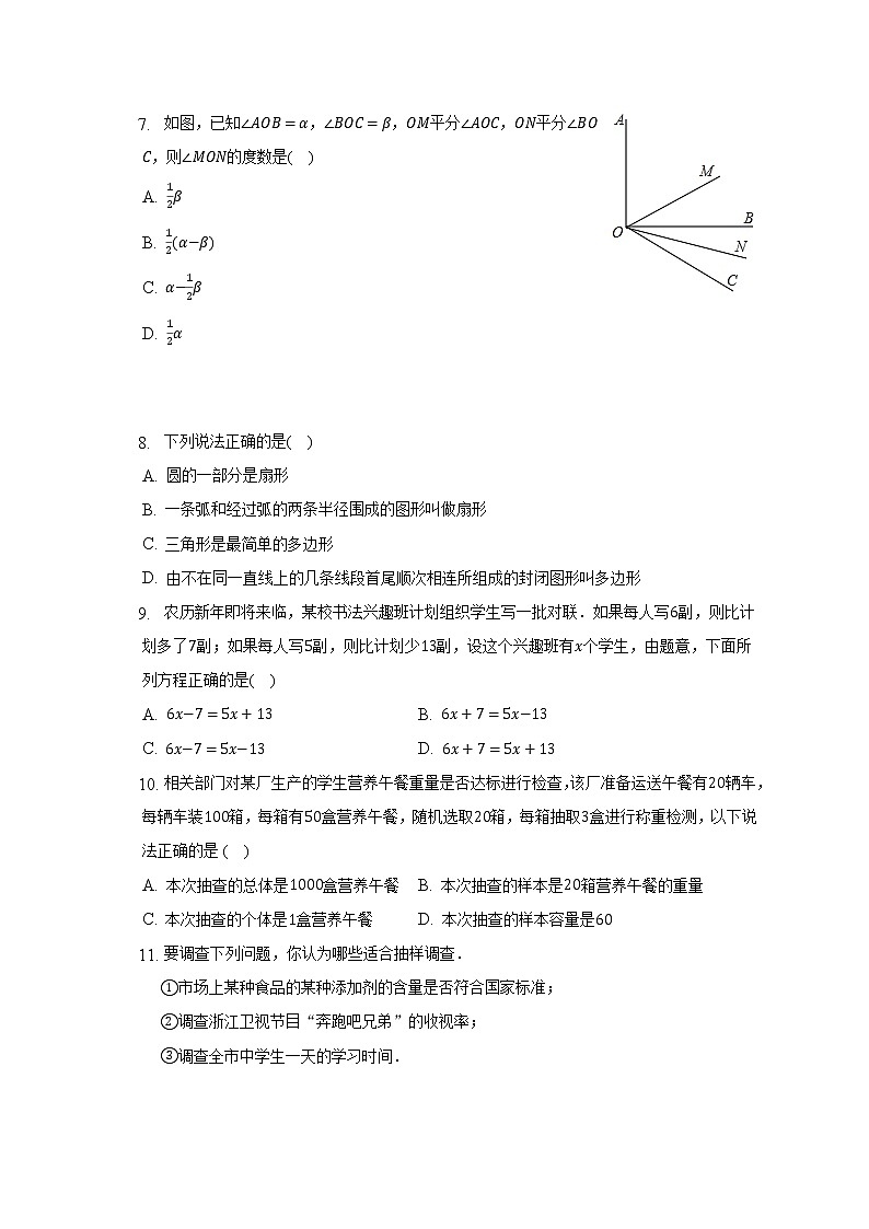 北师大版初中数学七年级上册期末测试卷（困难）（含答案解析）第3页