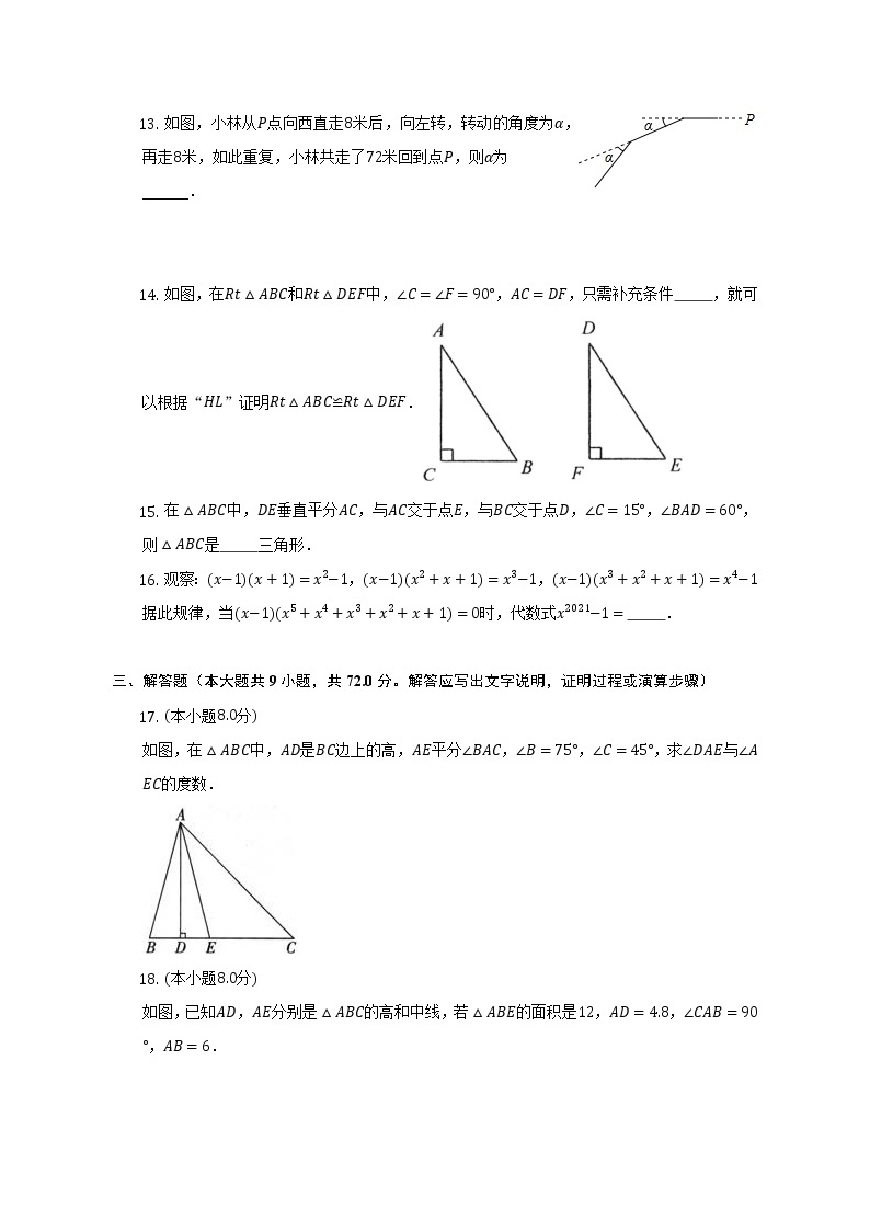 人教版初中数学八年级上册期末测试卷（标准难度）（含答案解析）03