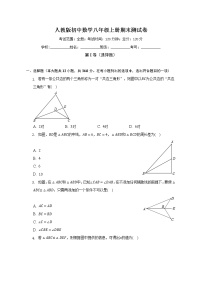 人教版初中数学八年级上册期末测试卷（较易）（含答案解析）