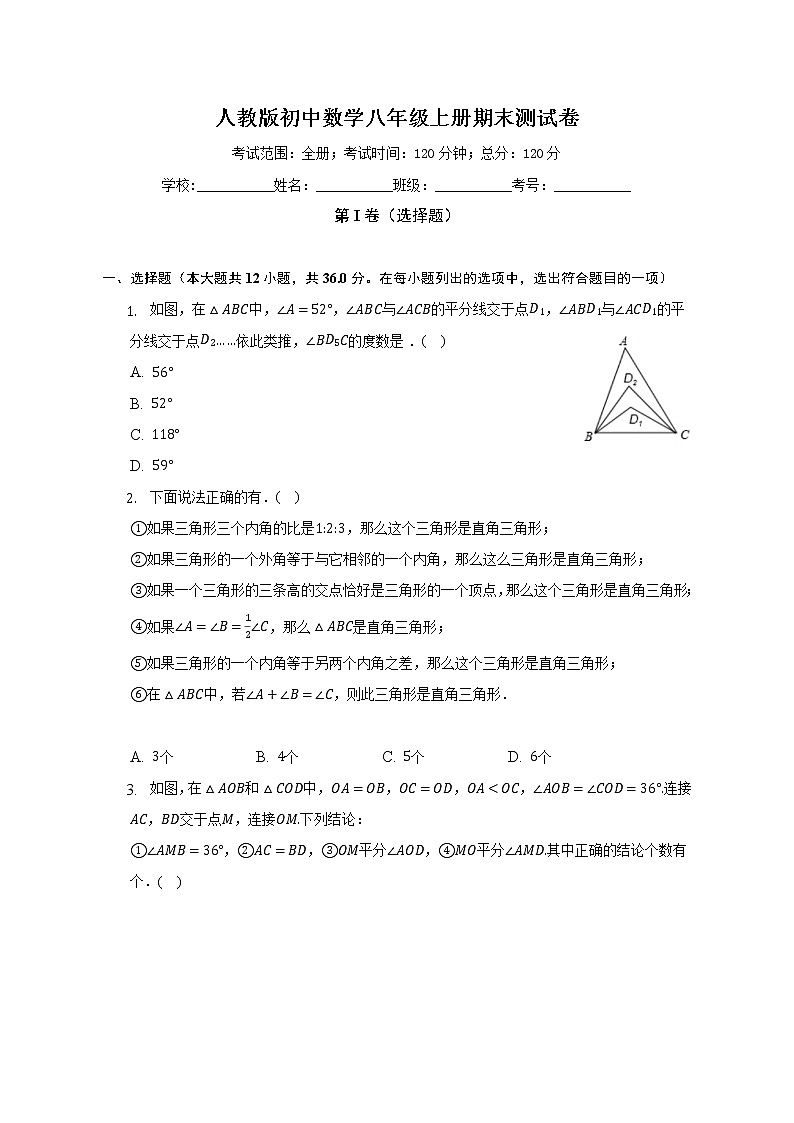 人教版初中数学八年级上册期末测试卷（困难）（含答案解析）01