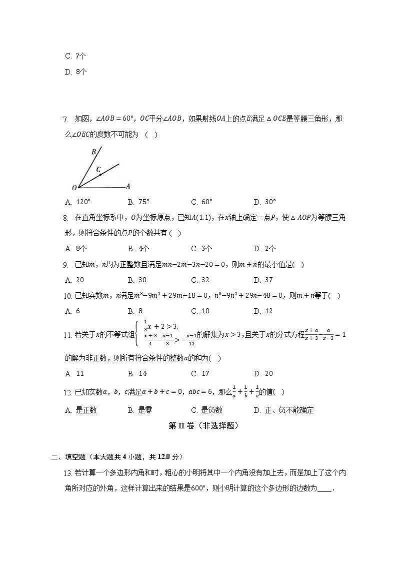 人教版初中数学八年级上册期末测试卷（困难）（含答案解析）03