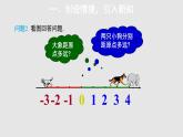 1.2.4绝对值参考教学课件