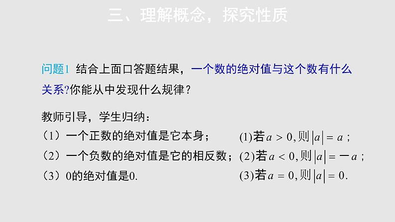 1.2.4绝对值参考教学课件07