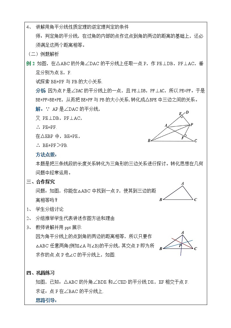 湘教版八下数学  1.4角平分线的性质（2）课件+教案02