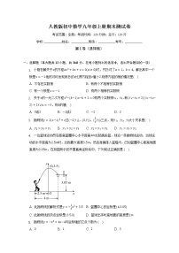 人教版初中数学九年级上册期末测试卷（标准难度）(含答案解析)