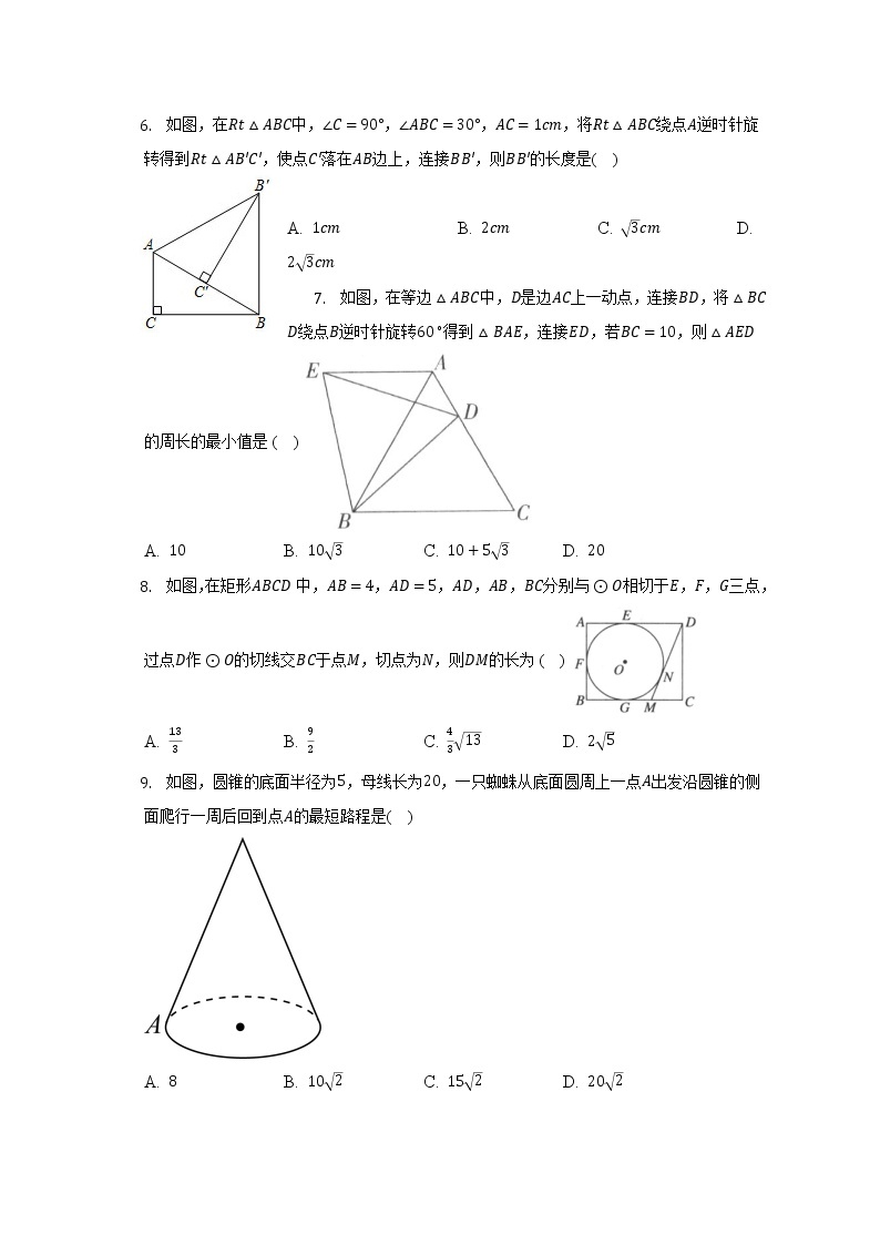 人教版初中数学九年级上册期末测试卷（标准难度）(含答案解析)02