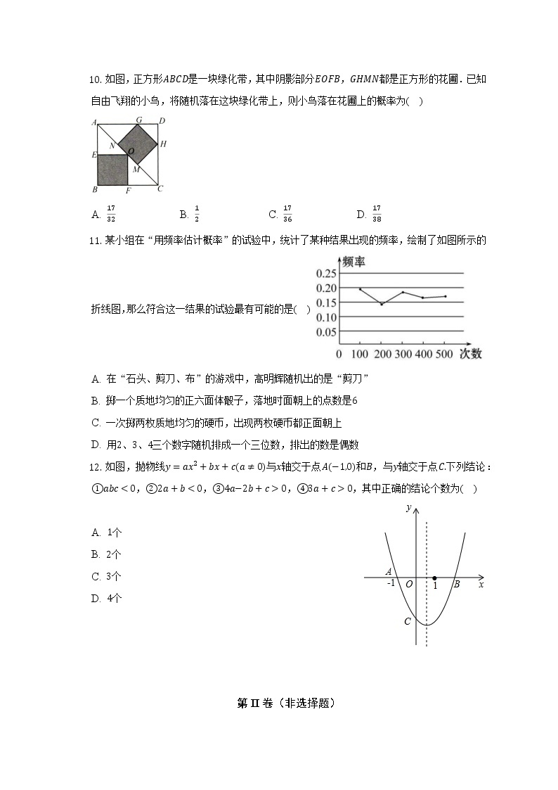 人教版初中数学九年级上册期末测试卷（标准难度）(含答案解析)03