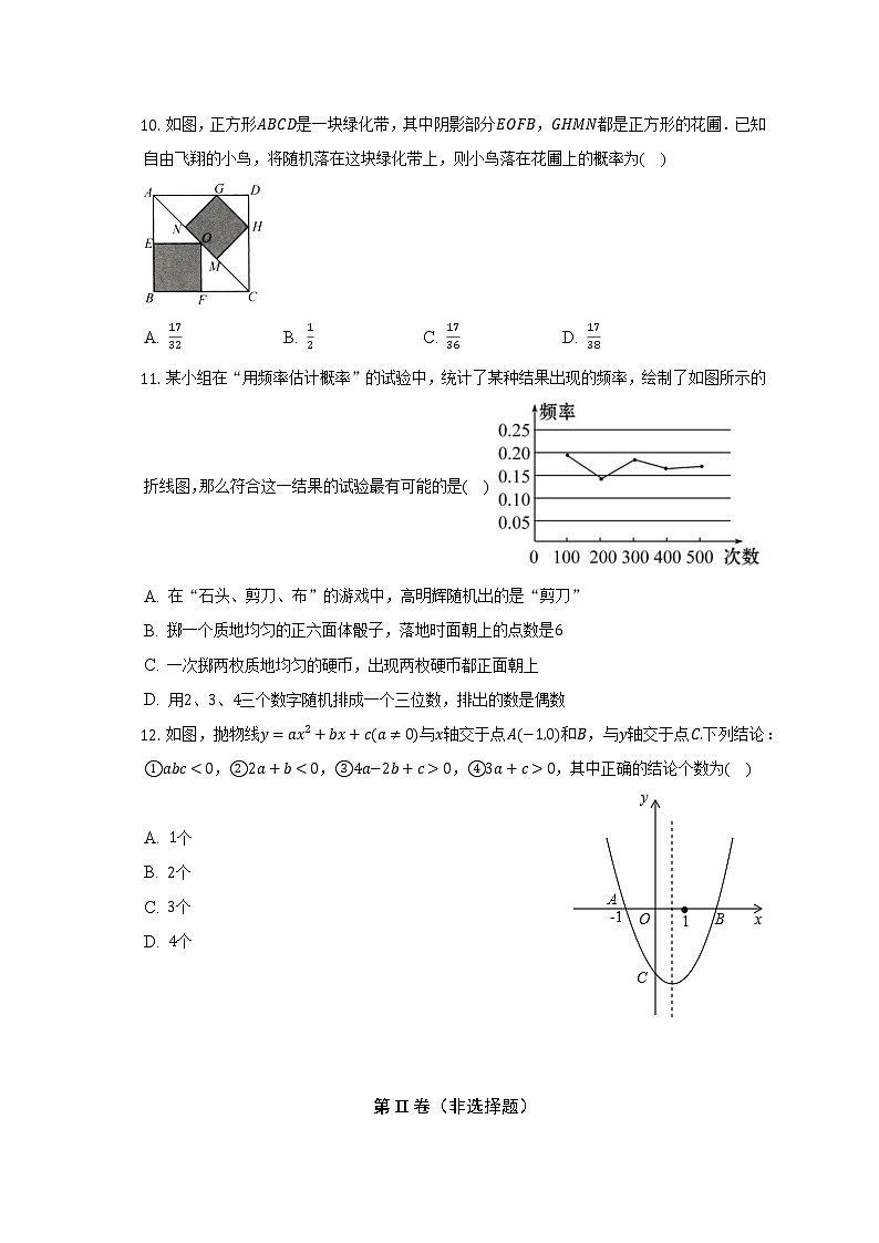 人教版初中数学九年级上册期末测试卷（标准难度）(含答案解析)第3页