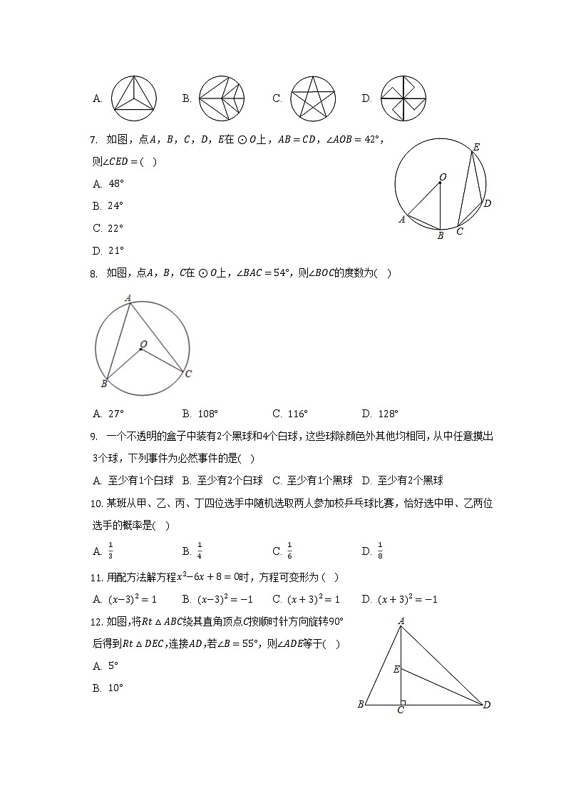 人教版初中数学九年级上册期末测试卷(较易 )(含答案解析)02