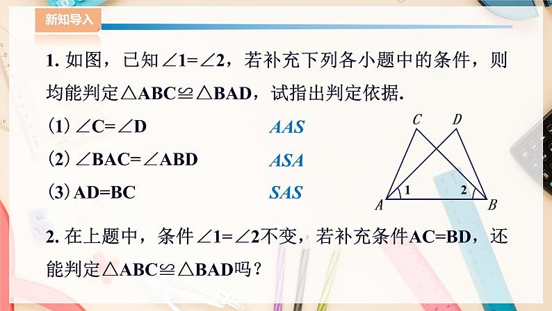 ⁮湘教版八下数学1.3直角三角形全等的判定课件第3页