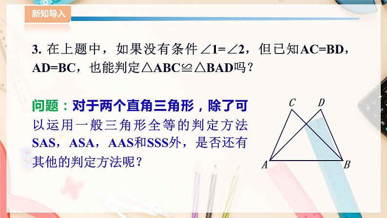 湘教版八下数学  1.3直角三角形全等的判定  课件+教案04