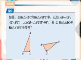 湘教版八下数学  1.3直角三角形全等的判定  课件+教案