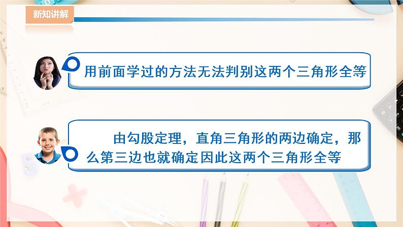 湘教版八下数学  1.3直角三角形全等的判定  课件+教案06