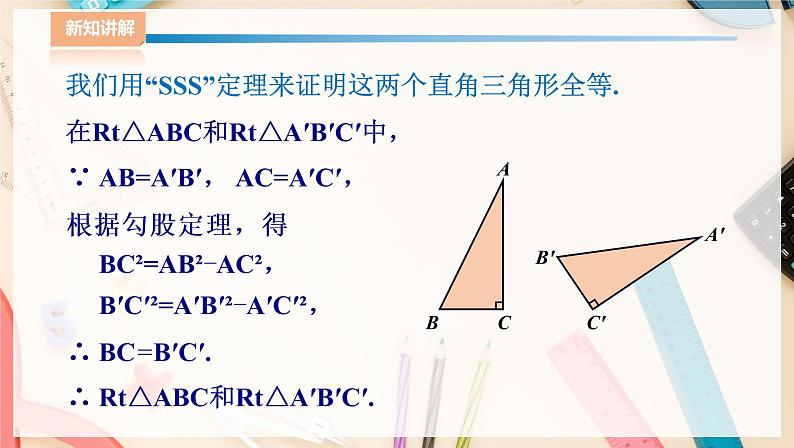 湘教版八下数学  1.3直角三角形全等的判定  课件+教案07