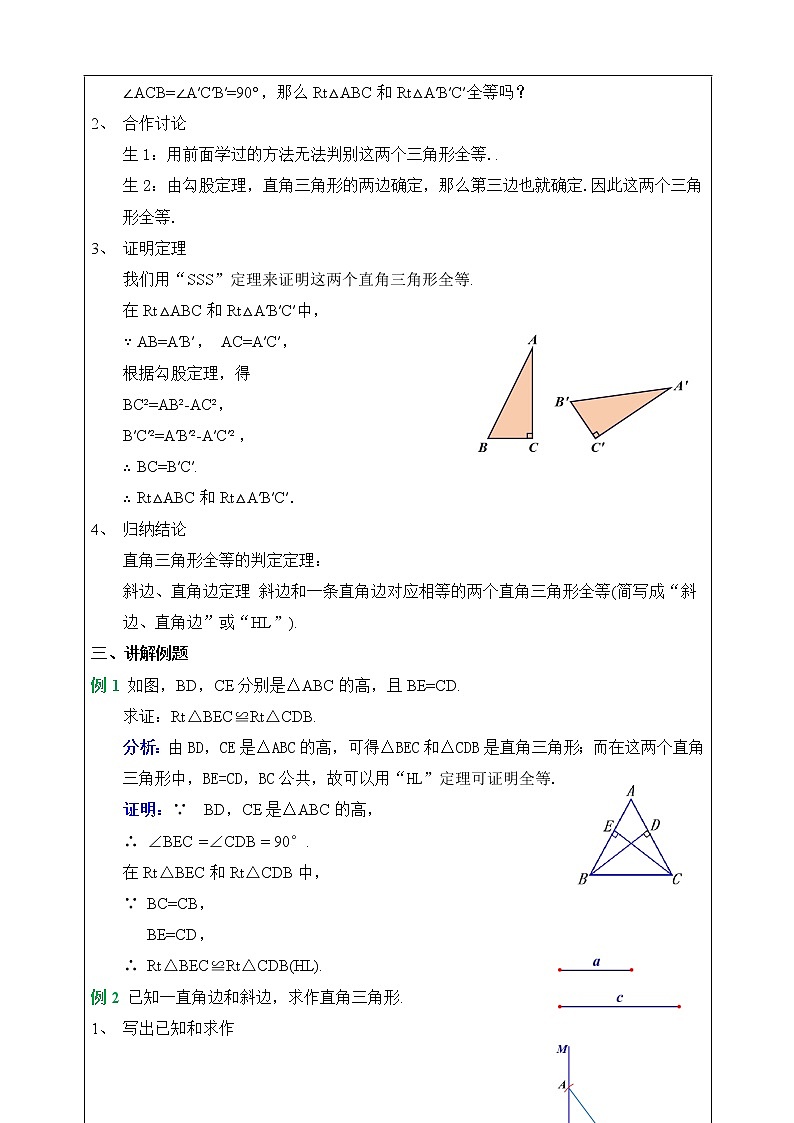 ⁮湘教版八下数学1.3直角三角形全等的判定教案第2页