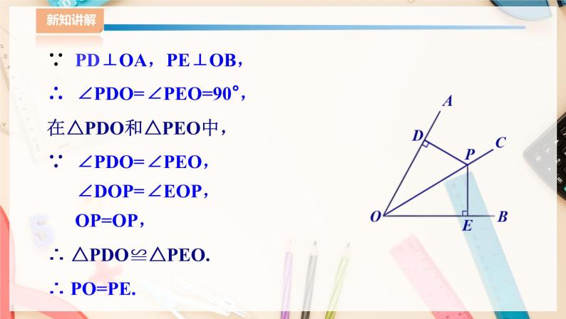 湘教版八下数学  1.4角平分线的性质（1）课件+教案07