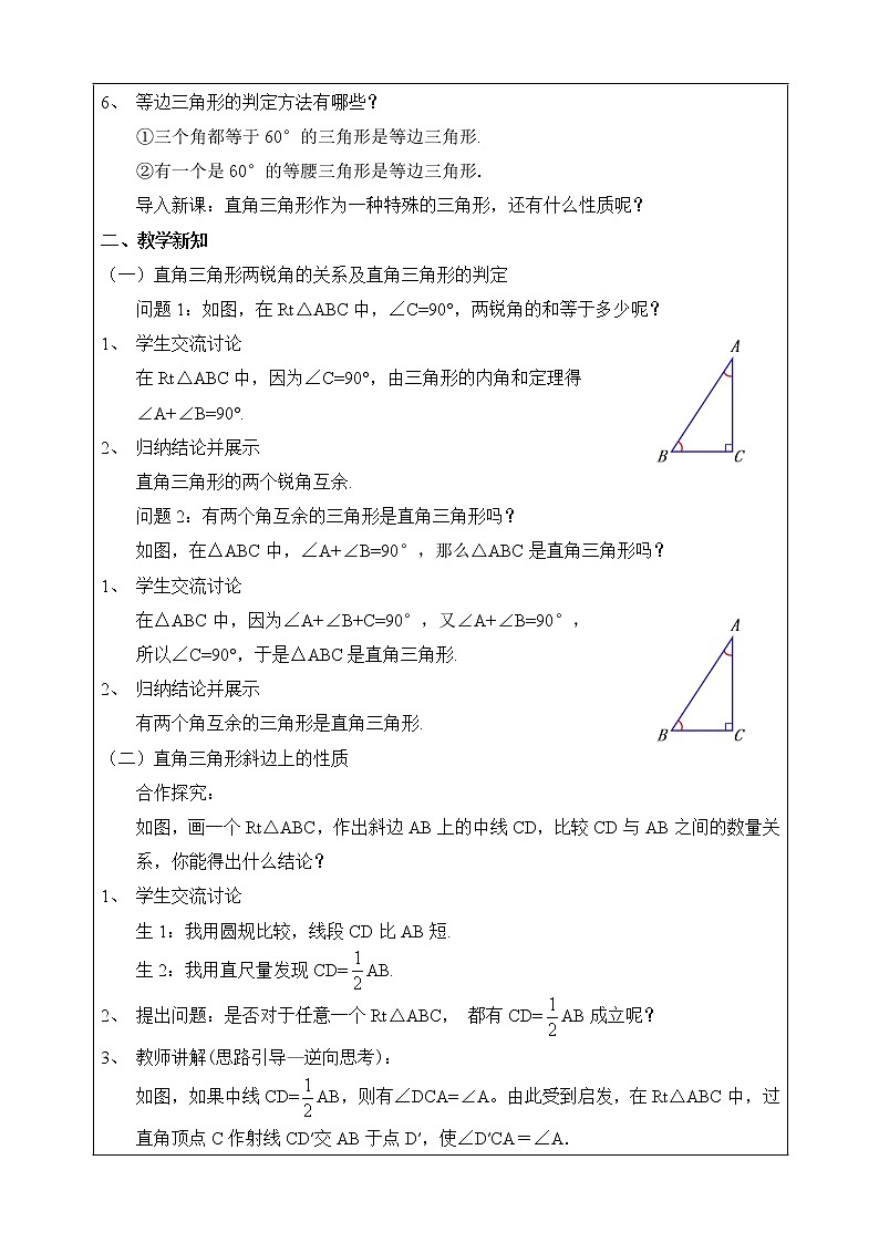 湘教版八下数学  1.1直角三角形的性质和判定（Ⅰ）（第1课时）课件+教案02