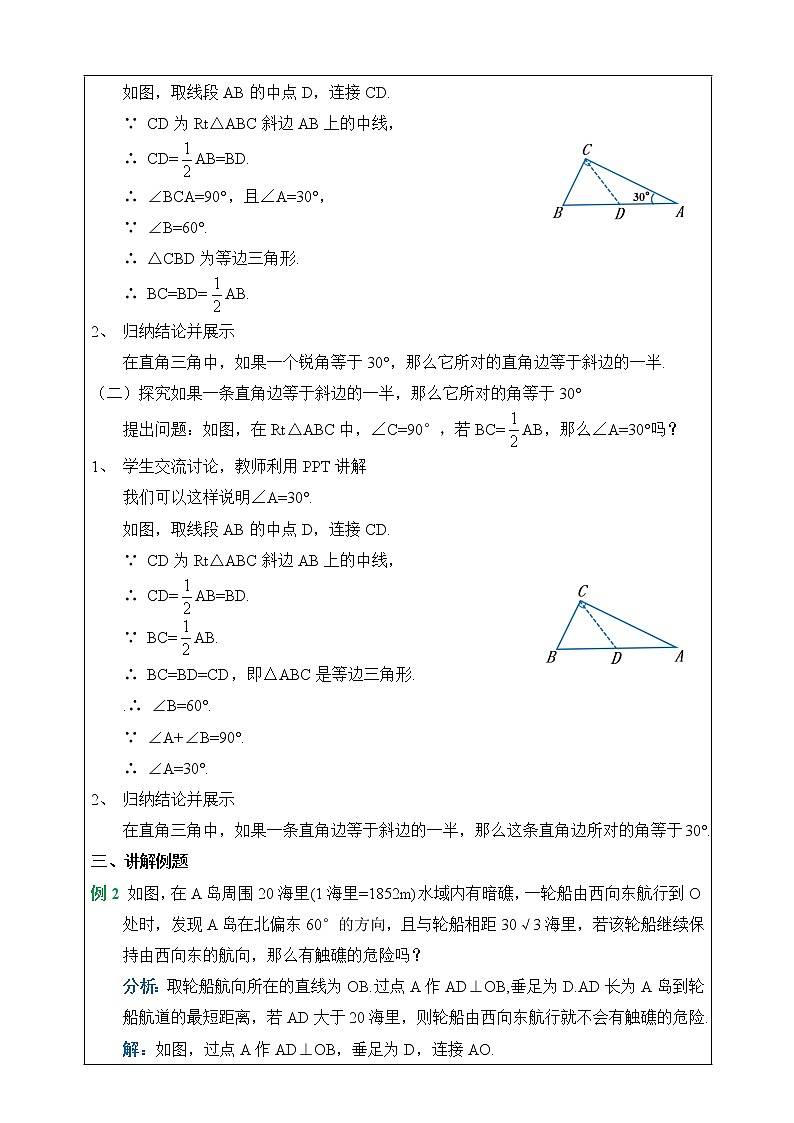 湘教版八下数学  1.1直角三角形的性质和判定（Ⅰ）（第2课时）  课件+教案02