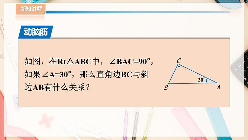 湘教版八下数学  1.1直角三角形的性质和判定（Ⅰ）（第2课时）  课件+教案05