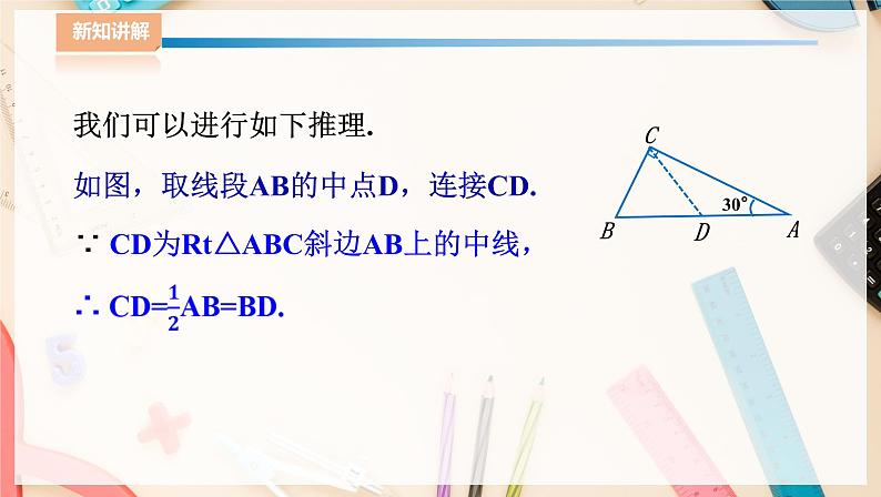 湘教版八下数学  1.1直角三角形的性质和判定（Ⅰ）（第2课时）  课件+教案06