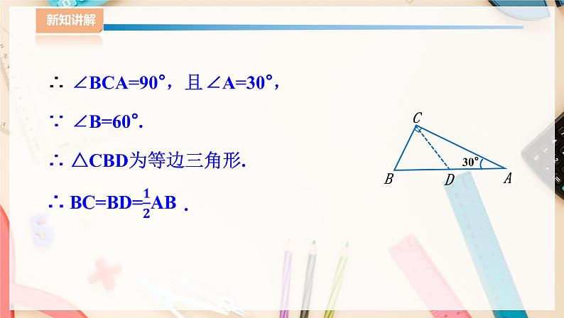 湘教版八下数学  1.1直角三角形的性质和判定（Ⅰ）（第2课时）  课件+教案07