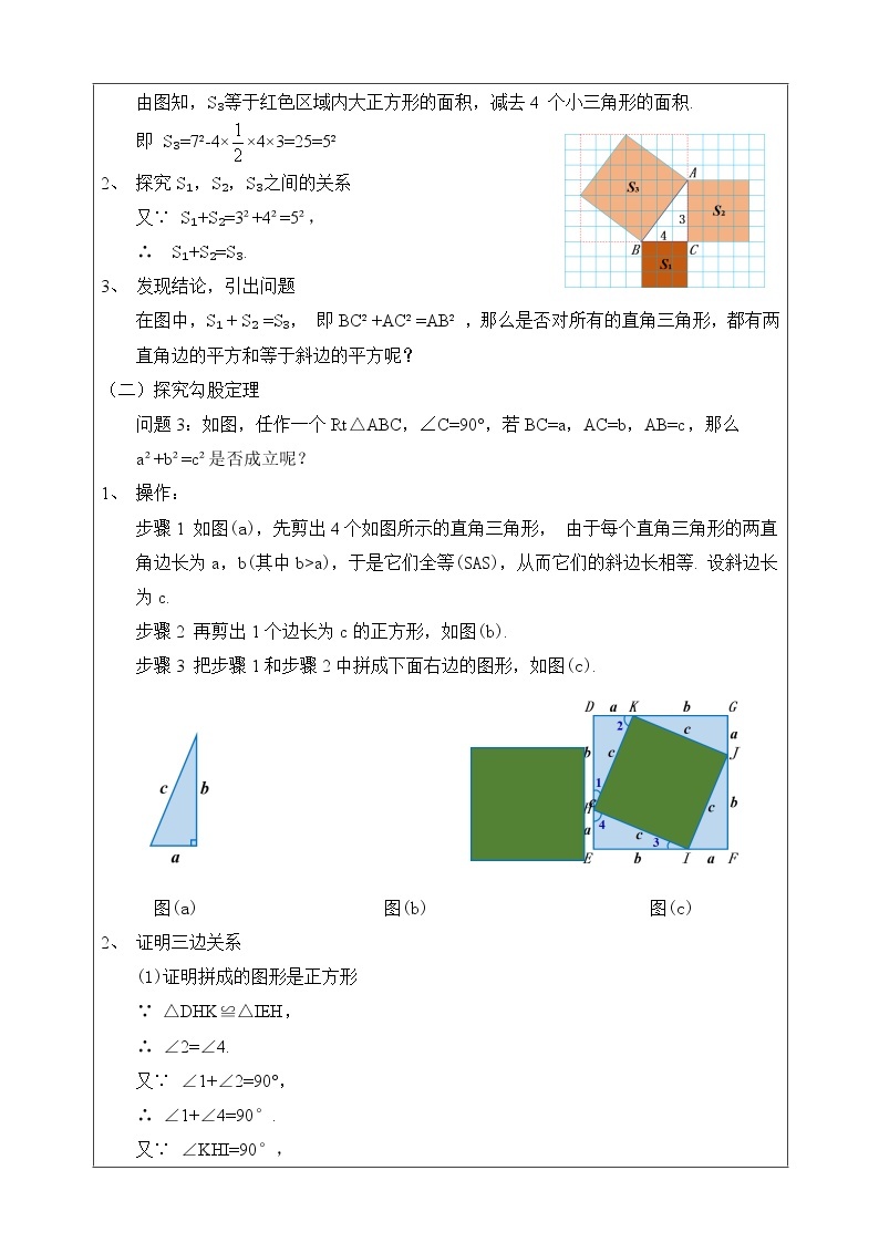 湘教版八下数学  1.2直角三角形的性质和判定（Ⅱ）勾股定理  课件+教案02