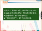 湘教版八下数学  1.2直角三角形的性质和判定（Ⅱ）勾股定理  课件+教案