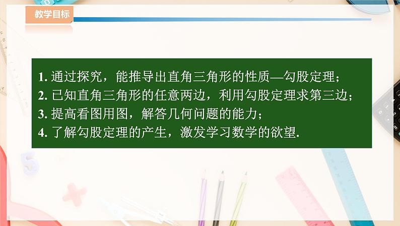 湘教版八下数学  1.2直角三角形的性质和判定（Ⅱ）勾股定理  课件+教案02