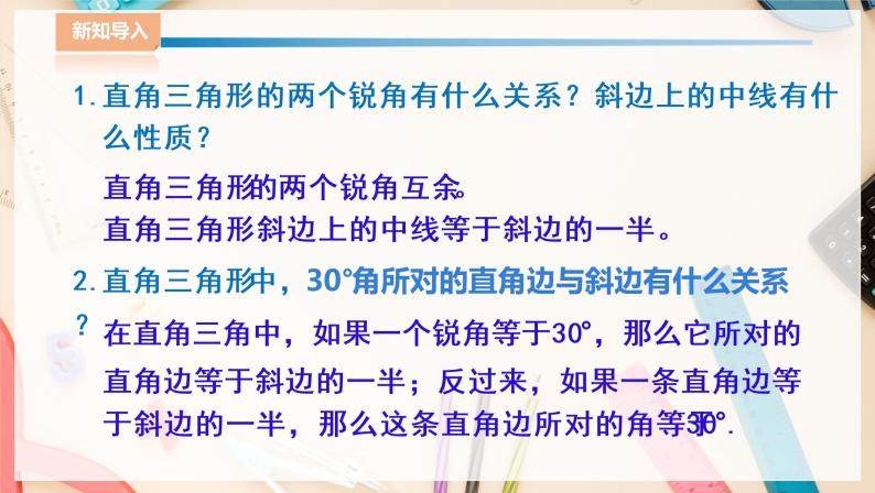 湘教版八下数学  1.2直角三角形的性质和判定（Ⅱ）勾股定理  课件+教案03