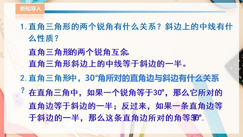 湘教版八下数学  1.2直角三角形的性质和判定（Ⅱ）勾股定理  课件+教案03