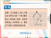 湘教版八下数学  1.2直角三角形的性质和判定（Ⅱ）勾股定理  课件+教案