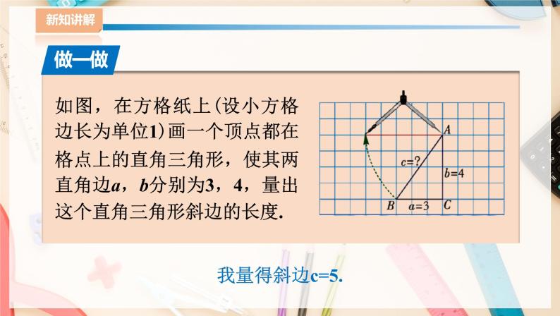 湘教版八下数学  1.2直角三角形的性质和判定（Ⅱ）勾股定理  课件+教案04