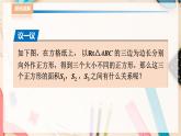湘教版八下数学  1.2直角三角形的性质和判定（Ⅱ）勾股定理  课件+教案