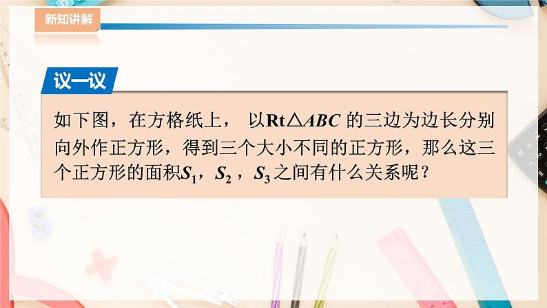 湘教版八下数学  1.2直角三角形的性质和判定（Ⅱ）勾股定理  课件+教案05