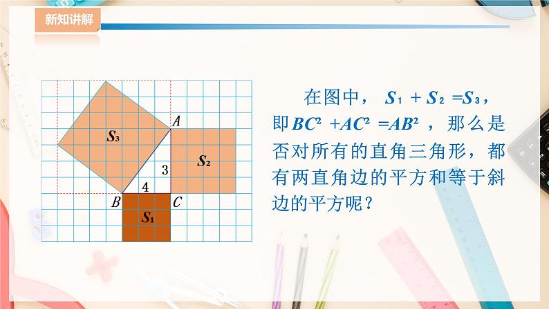 湘教版八下数学  1.2直角三角形的性质和判定（Ⅱ）勾股定理  课件+教案07