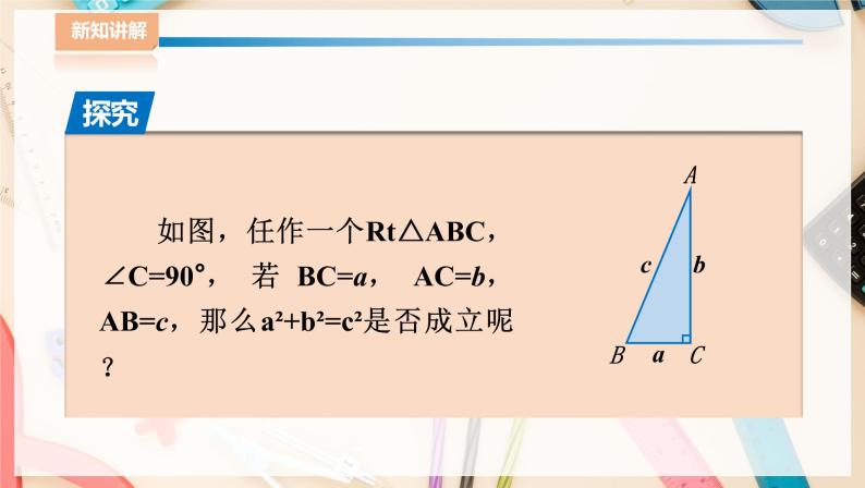 湘教版八下数学  1.2直角三角形的性质和判定（Ⅱ）勾股定理  课件+教案08