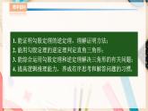湘教版八下数学  1.2直角三角形的性质和判定（Ⅱ）勾股定理的逆定理  课件+教案