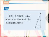 湘教版八下数学  1.2直角三角形的性质和判定（Ⅱ）勾股定理的逆定理  课件+教案