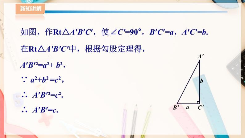 湘教版八下数学  1.2直角三角形的性质和判定（Ⅱ）勾股定理的逆定理  课件+教案06