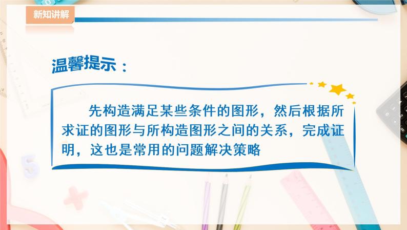 湘教版八下数学  1.2直角三角形的性质和判定（Ⅱ）勾股定理的逆定理  课件+教案08