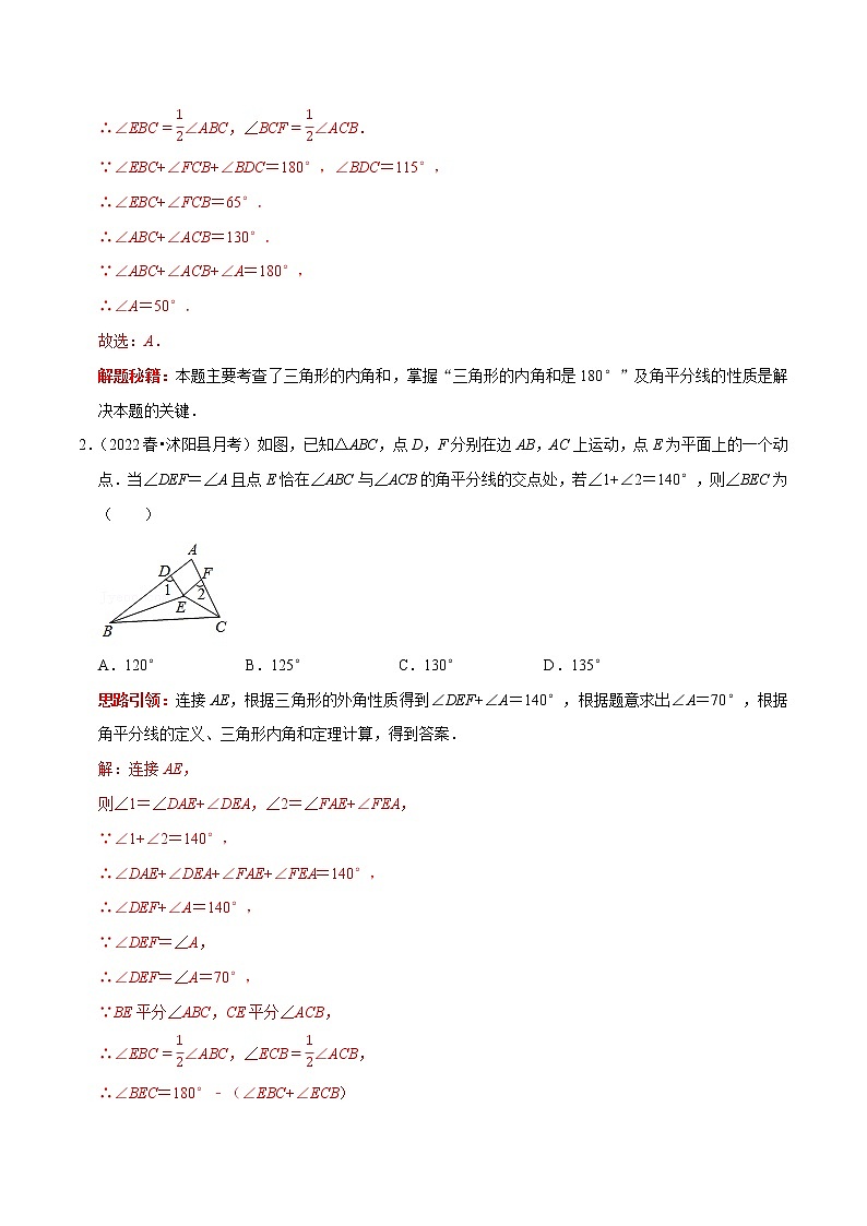 第01讲 三角形中的角平分线模型（原卷+解析）-2022-2023学年八年级数学上册常考点（数学思想+解题技巧+专项突破+精准提升）02