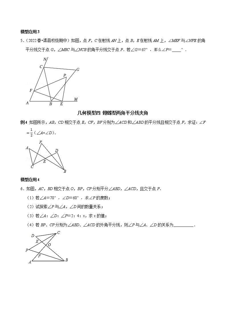 第01讲 三角形中的角平分线模型（原卷+解析）-2022-2023学年八年级数学上册常考点（数学思想+解题技巧+专项突破+精准提升）03